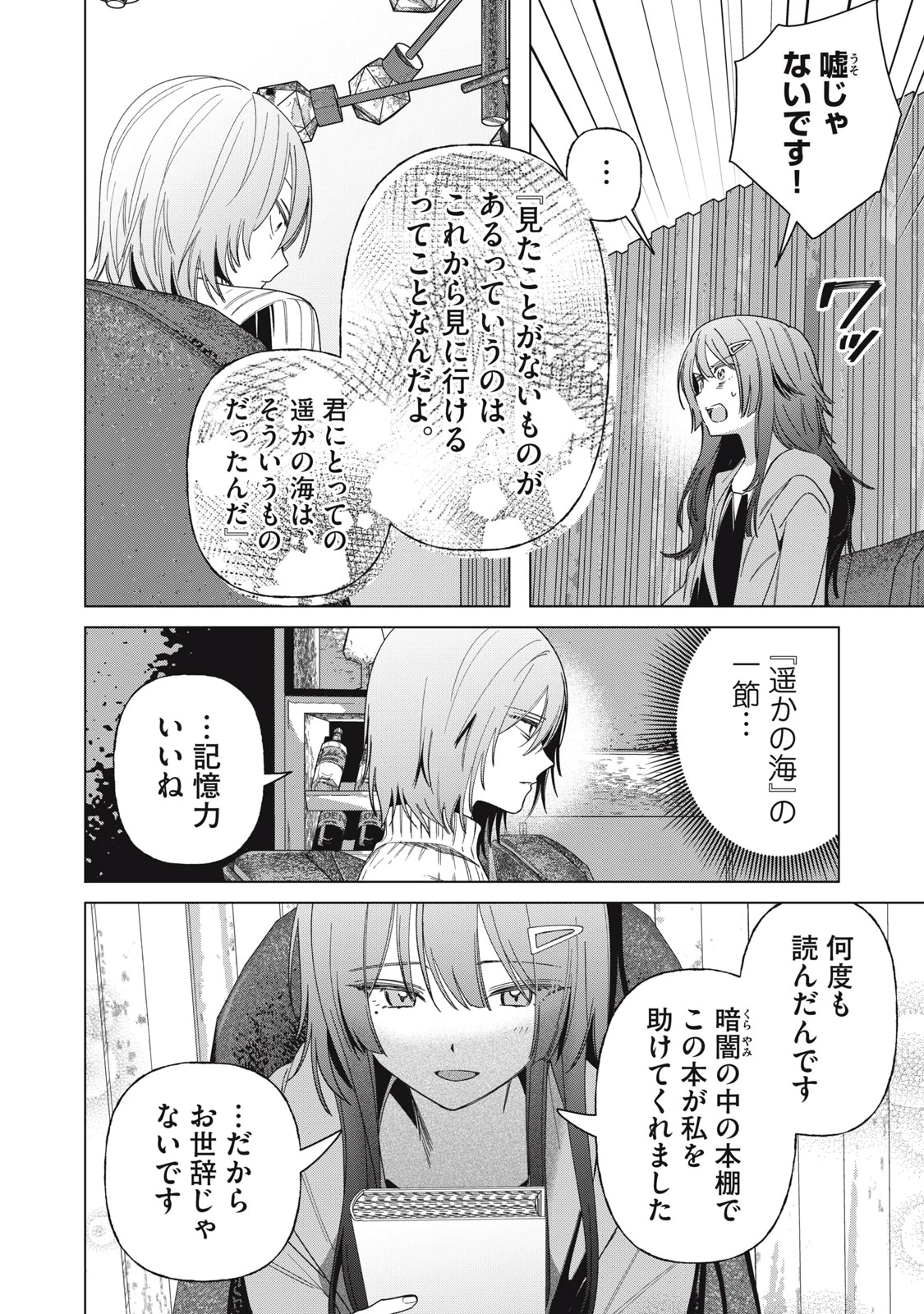 私が大好きな小説家を殺すまで 第2話 - 22