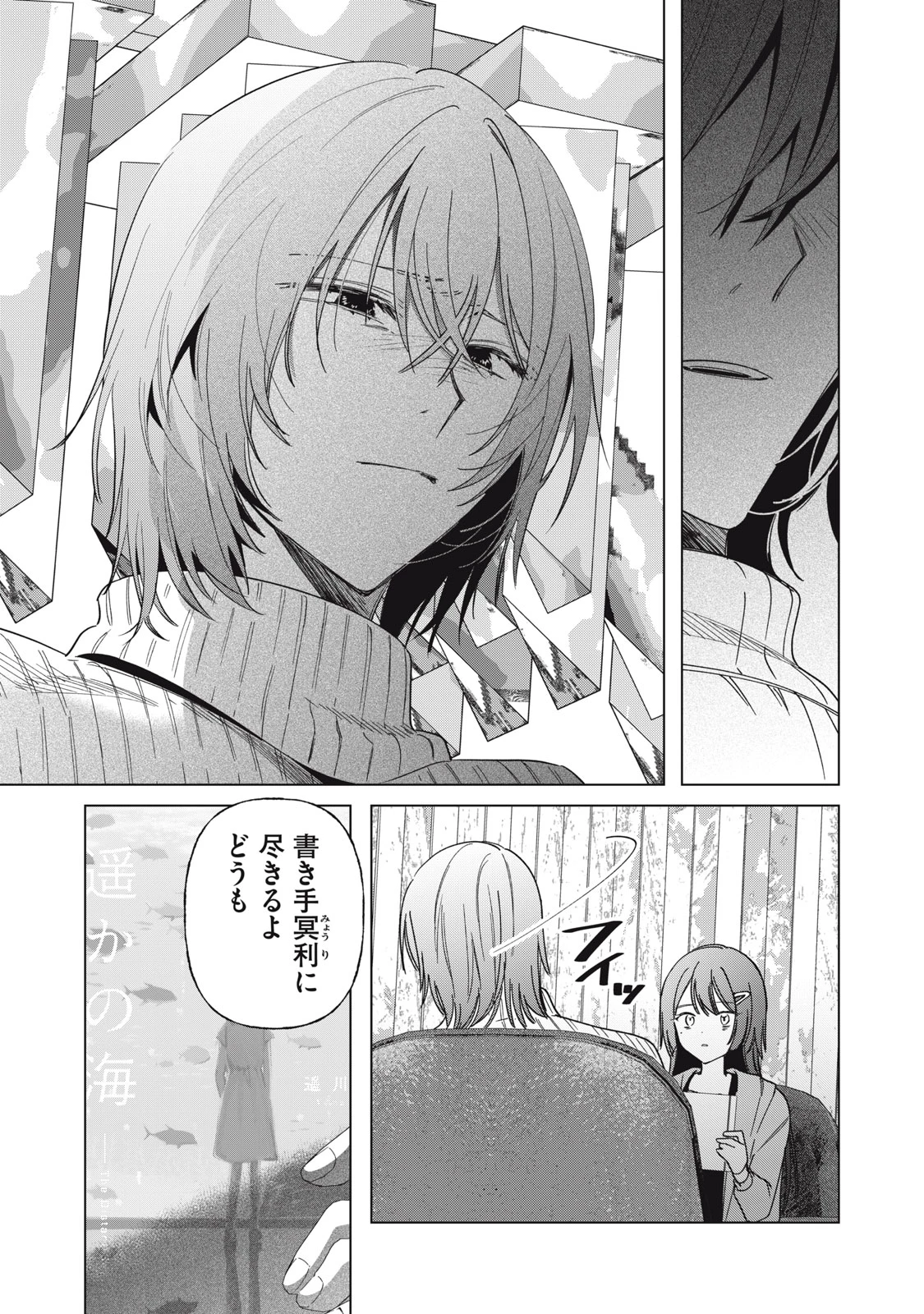 私が大好きな小説家を殺すまで 第2話 - 23