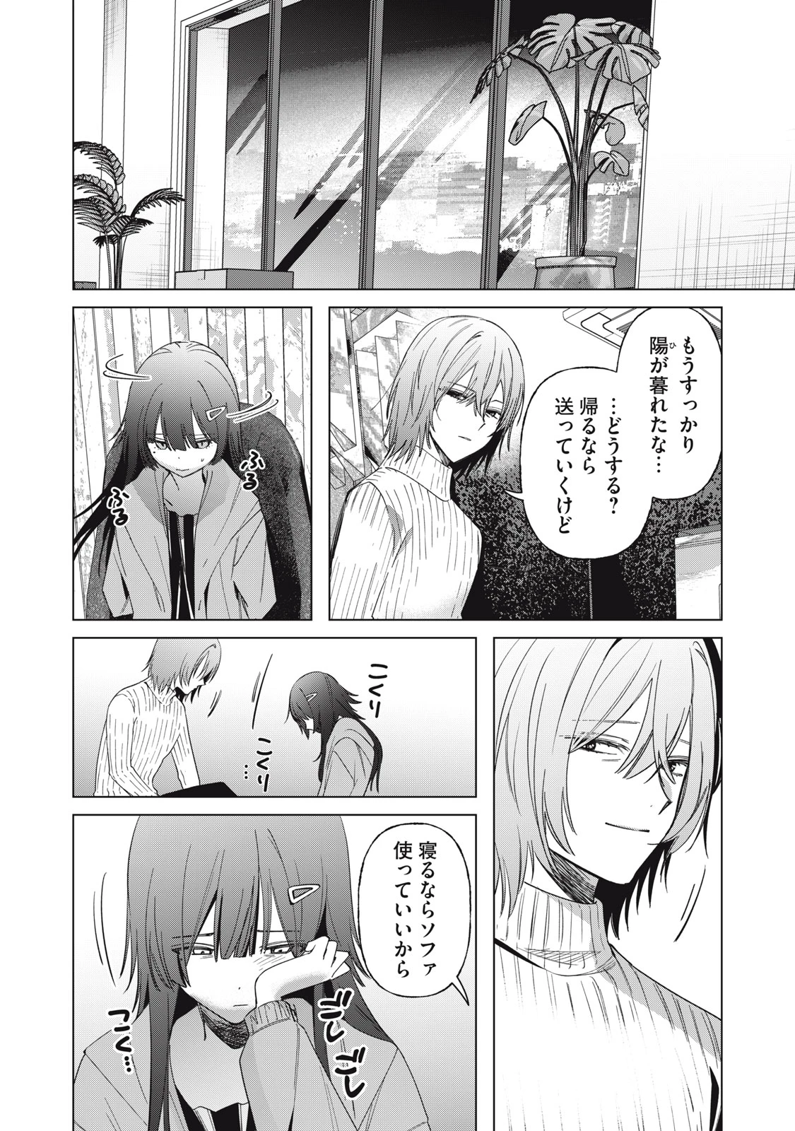 私が大好きな小説家を殺すまで 第2話 - 24