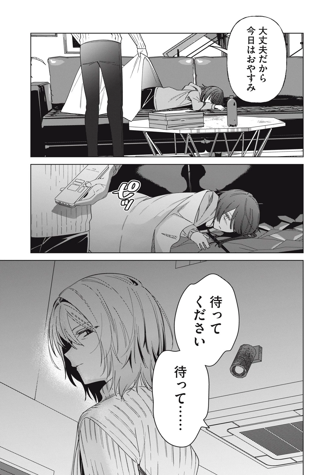 私が大好きな小説家を殺すまで 第2話 - 25