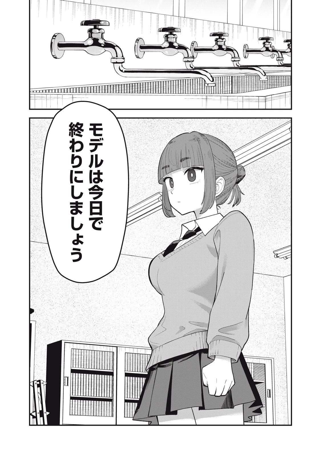 キミのトルソをつくりたい 第10話 - 1