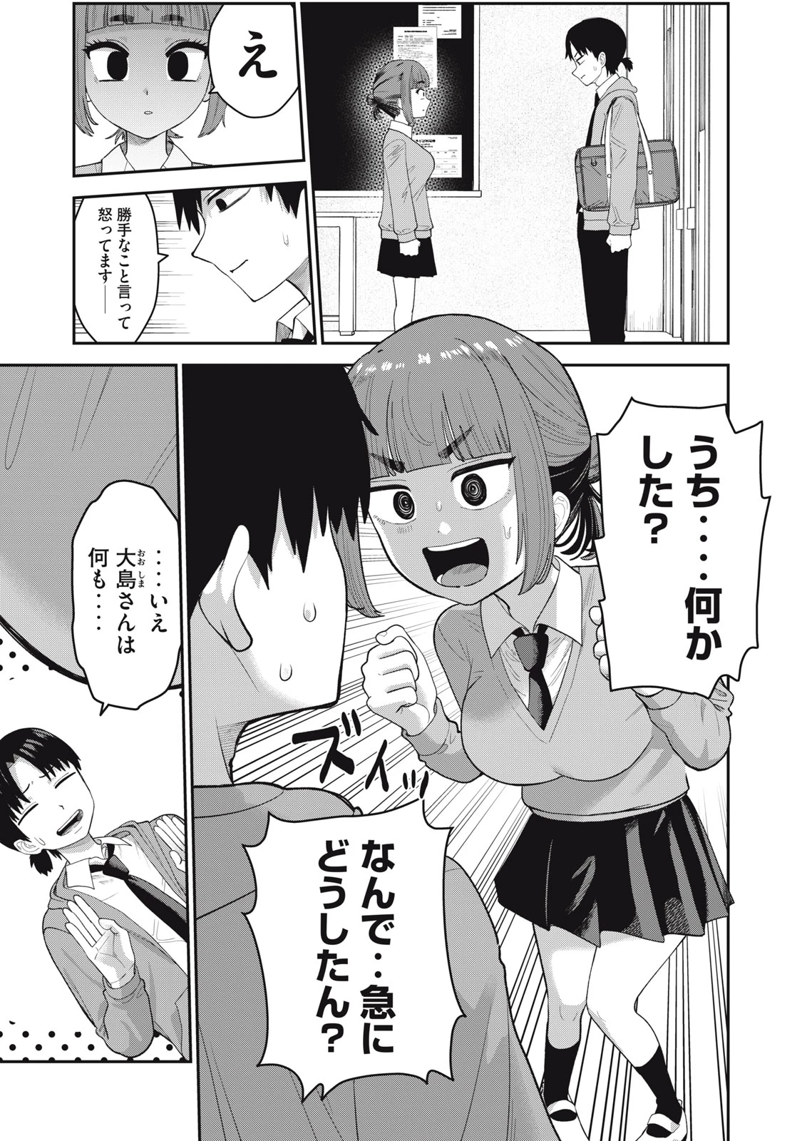 キミのトルソをつくりたい 第10話 - 3