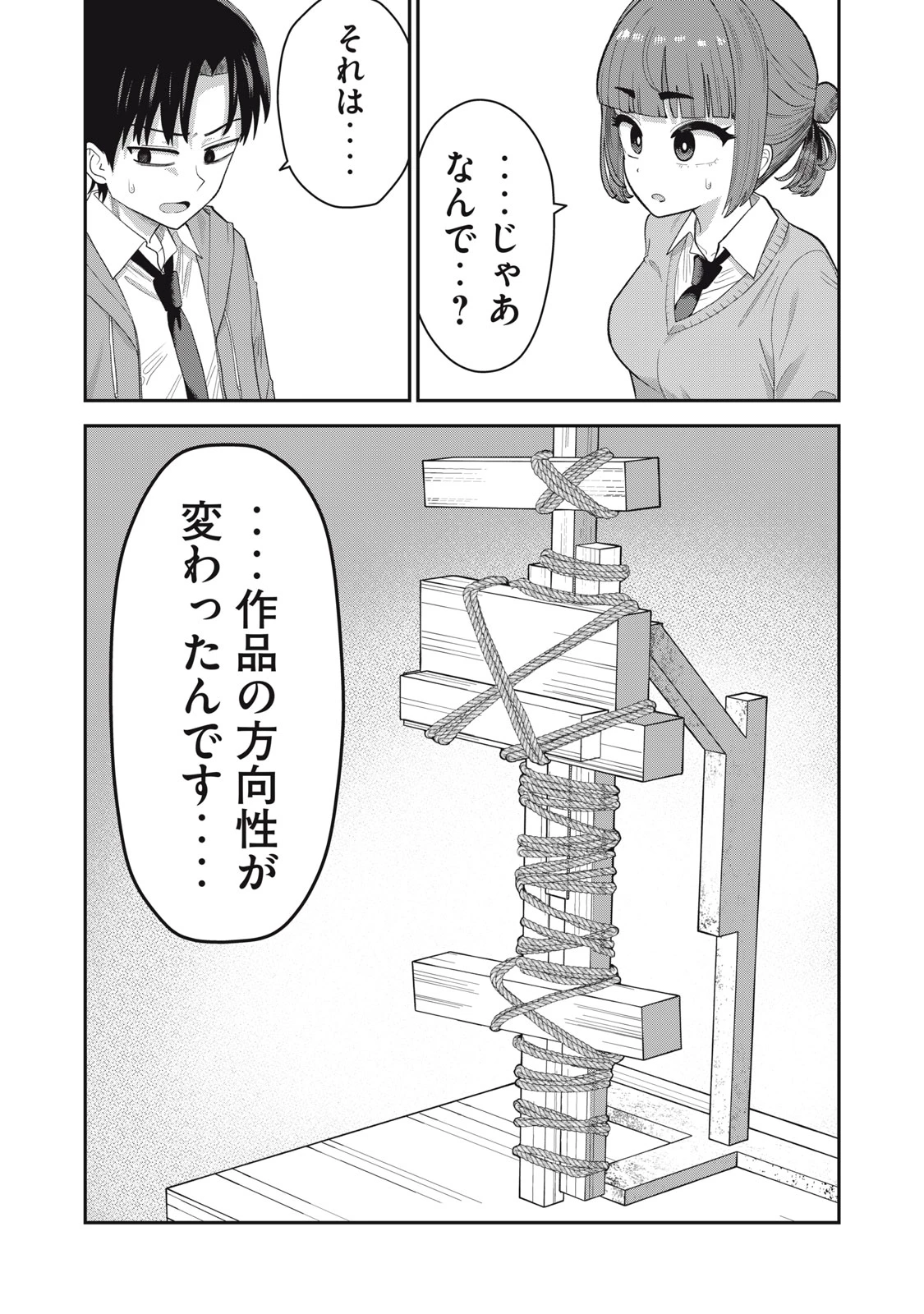 キミのトルソをつくりたい 第10話 - 4