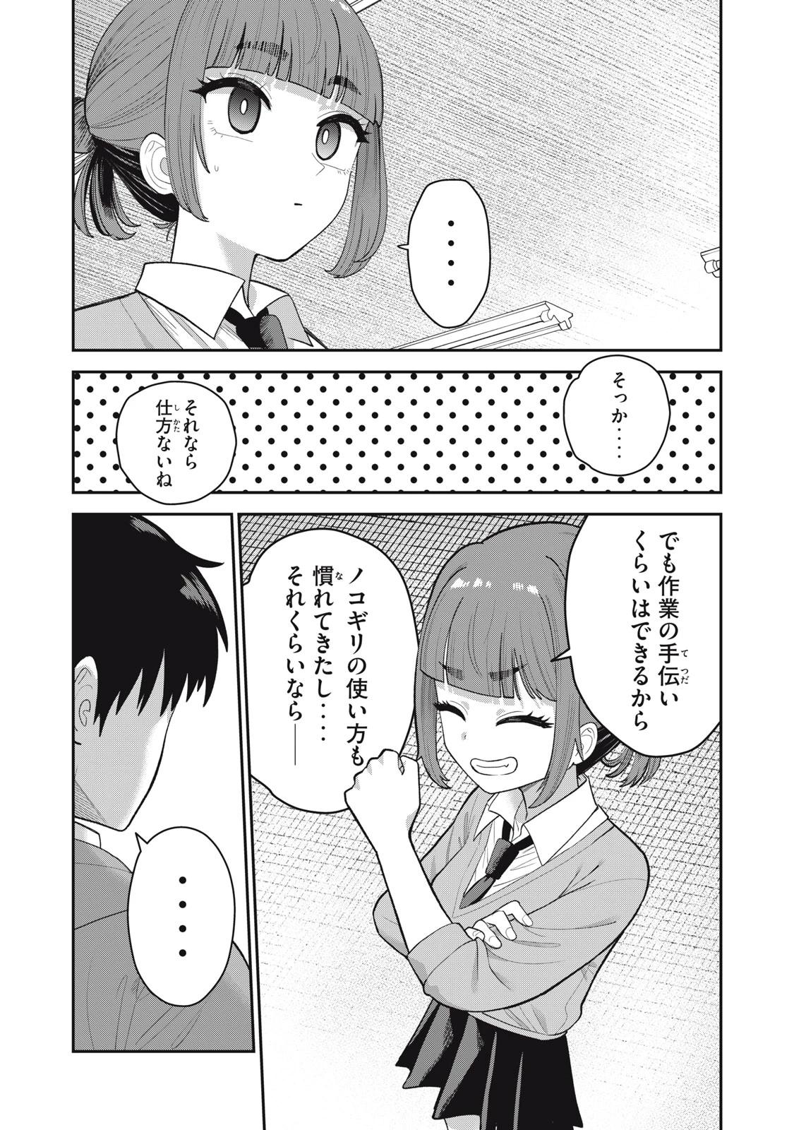 キミのトルソをつくりたい 第10話 - 5