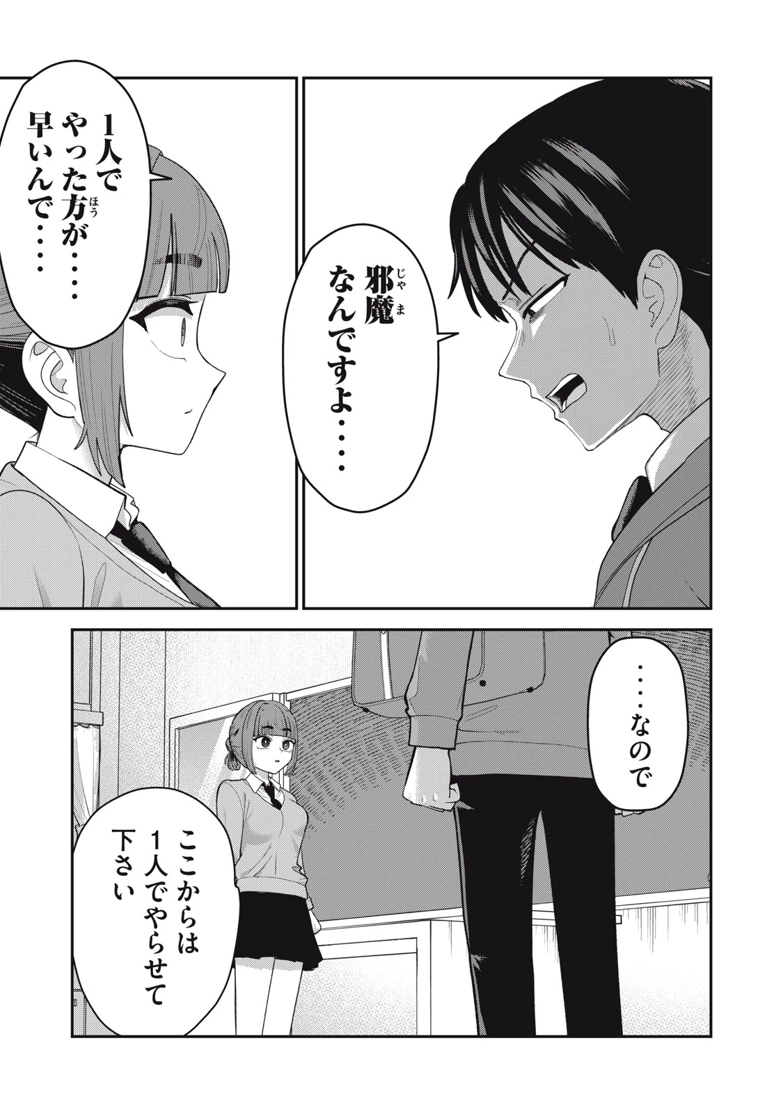 キミのトルソをつくりたい 第10話 - 6