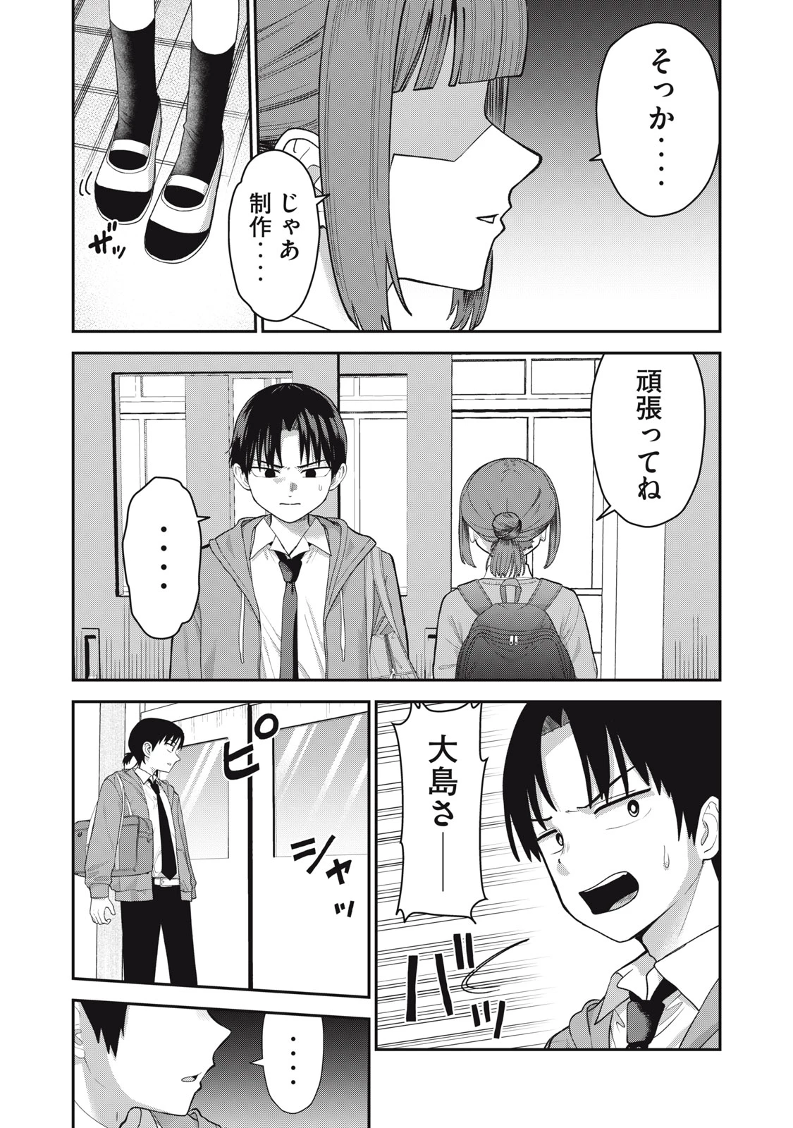 キミのトルソをつくりたい 第10話 - 7