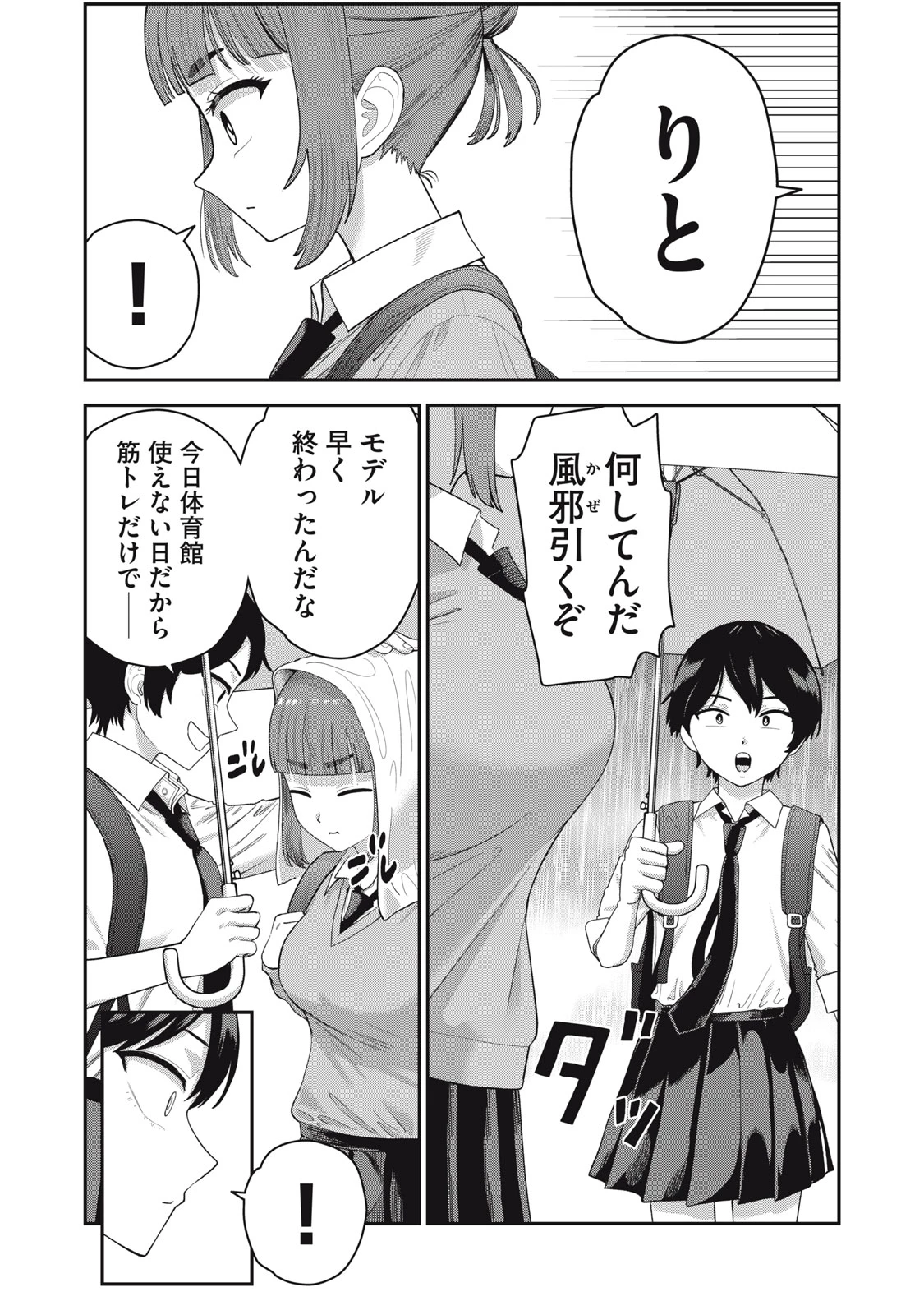 キミのトルソをつくりたい 第10話 - 12