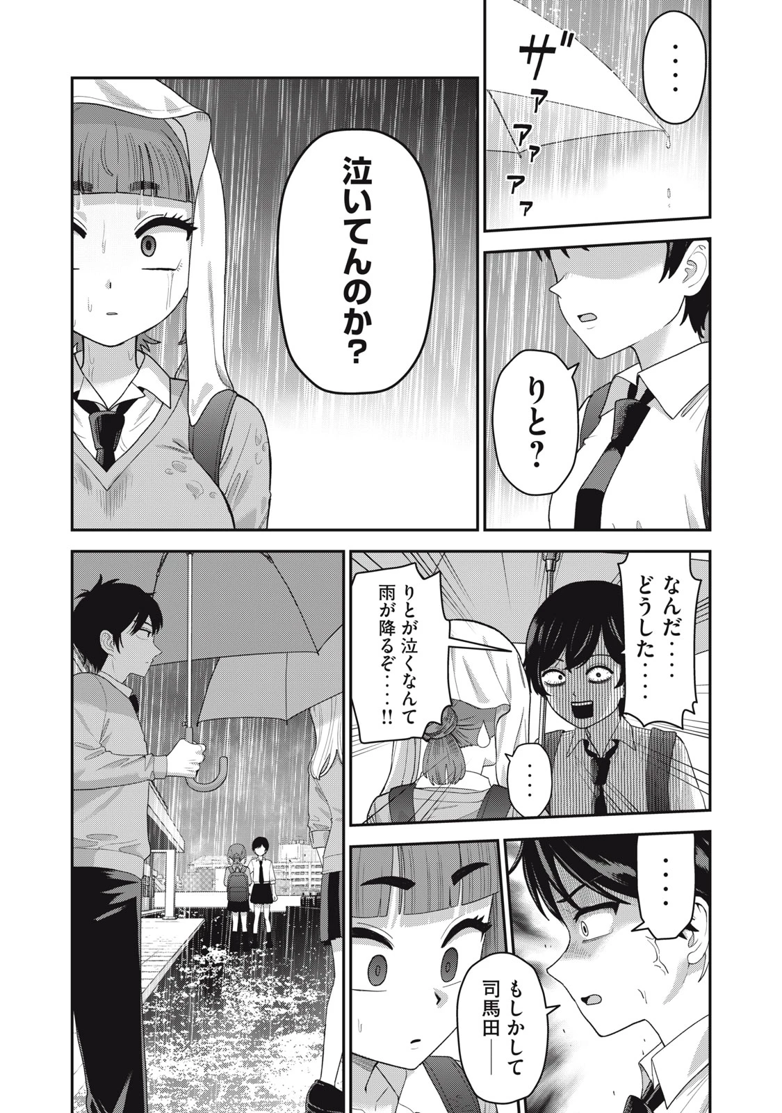 キミのトルソをつくりたい 第10話 - 13