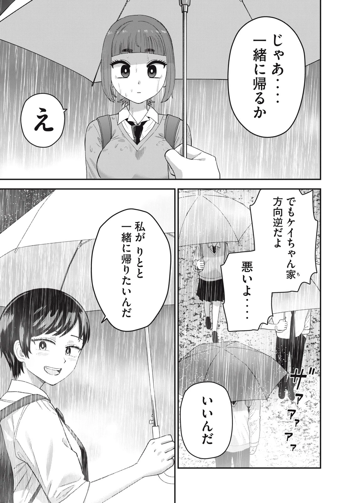 キミのトルソをつくりたい 第10話 - 15