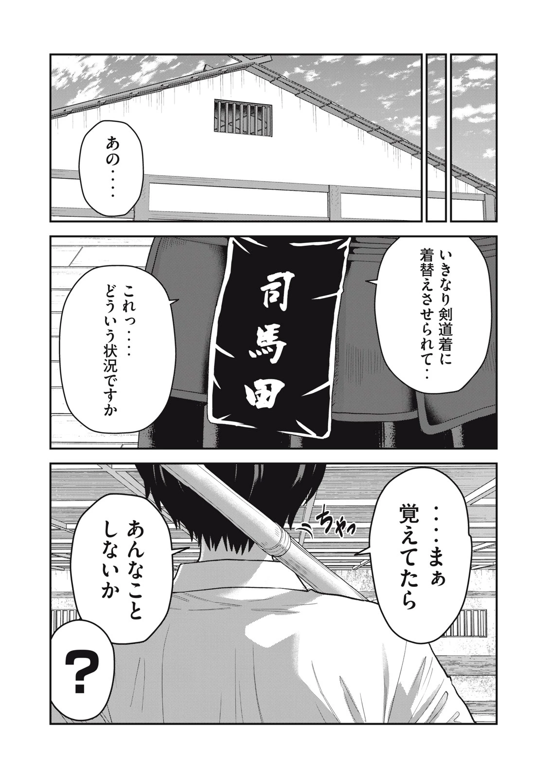 キミのトルソをつくりたい 第10話 - 17