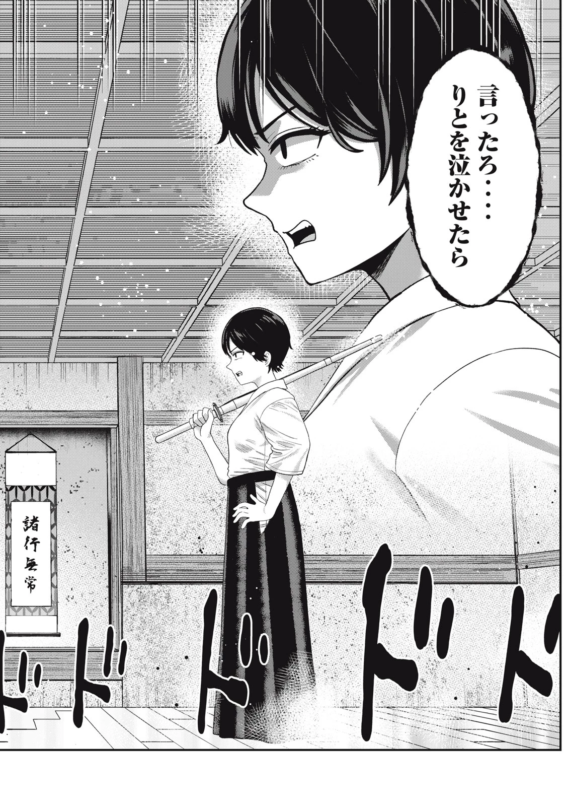 キミのトルソをつくりたい 第10話 - 18