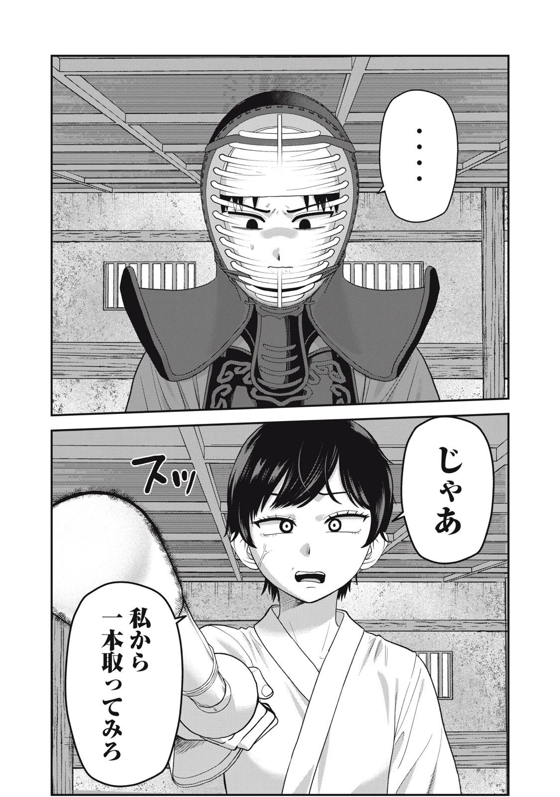 キミのトルソをつくりたい 第10話 - 20