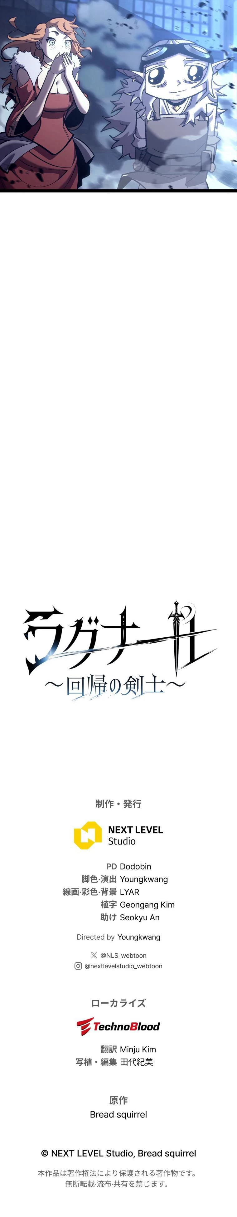 ラグナール～回帰の剣士～ 18話 - 14