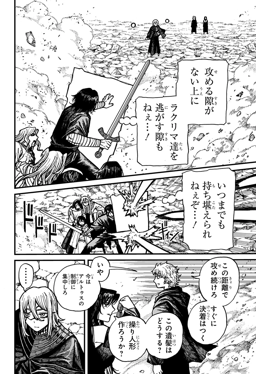 ケントゥリア 第58話 - 2