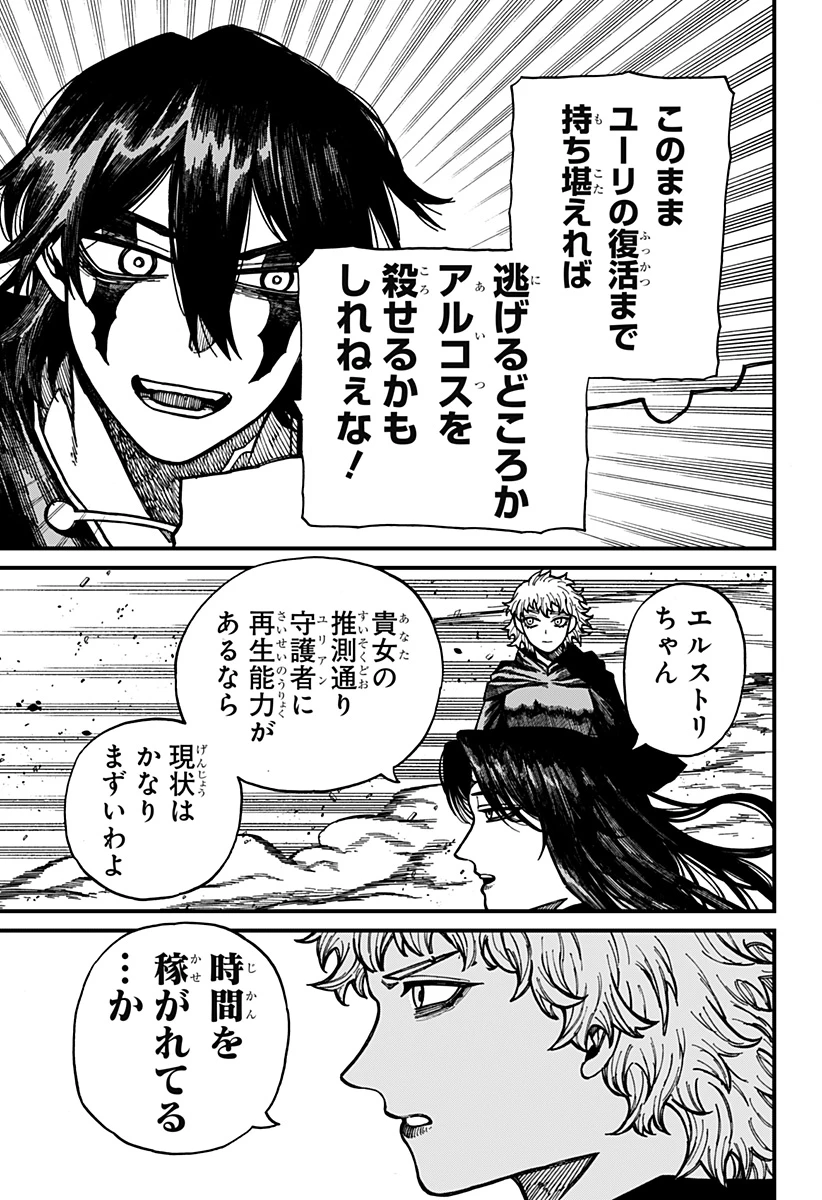 ケントゥリア 第58話 - 5