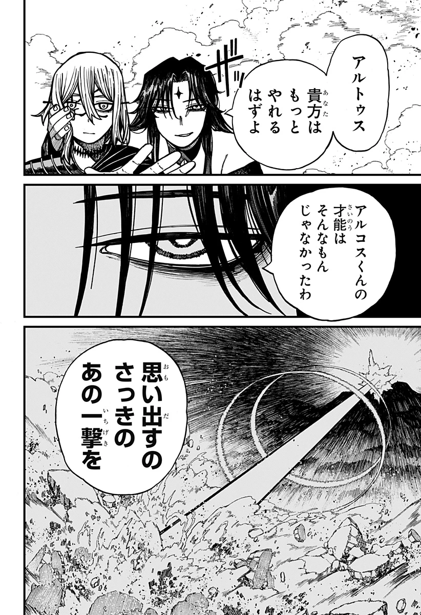 ケントゥリア 第58話 - 6