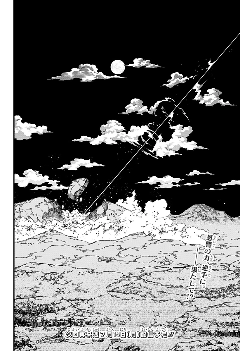 ケントゥリア 第58話 - 18