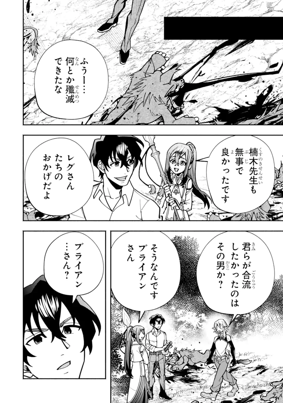 最強ランキングがある異世界に生徒たちと集団転移した高校教師の俺、モブから剣聖へと成り上がる 第18.1話 - 4