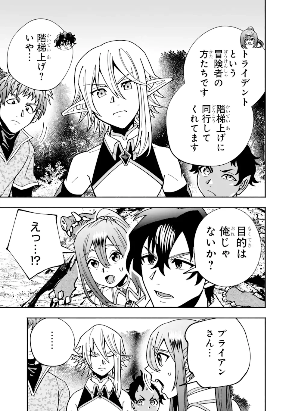 最強ランキングがある異世界に生徒たちと集団転移した高校教師の俺、モブから剣聖へと成り上がる 第18.1話 - 5