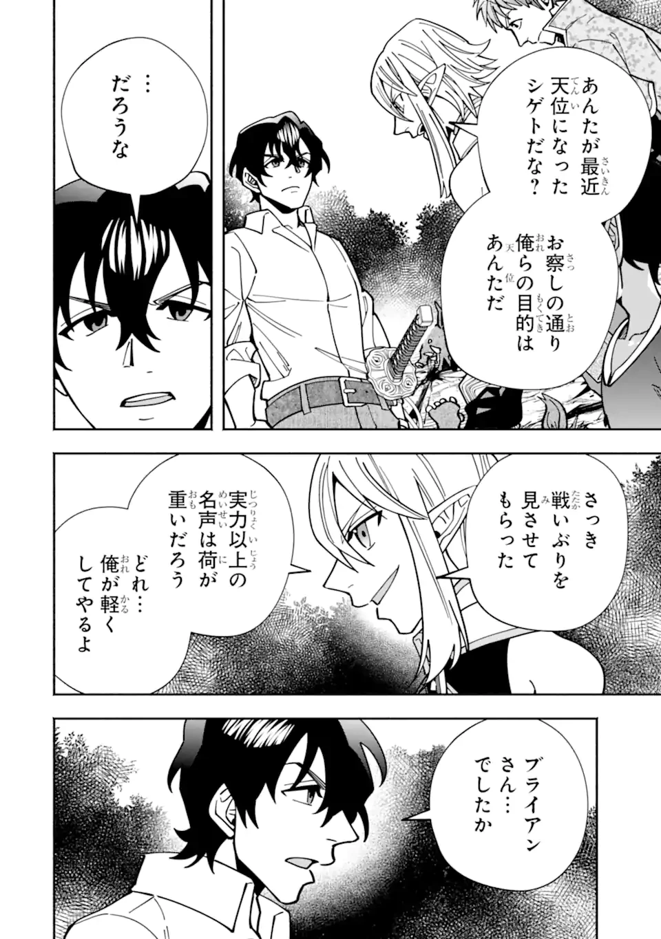 最強ランキングがある異世界に生徒たちと集団転移した高校教師の俺、モブから剣聖へと成り上がる 第18.1話 - 6