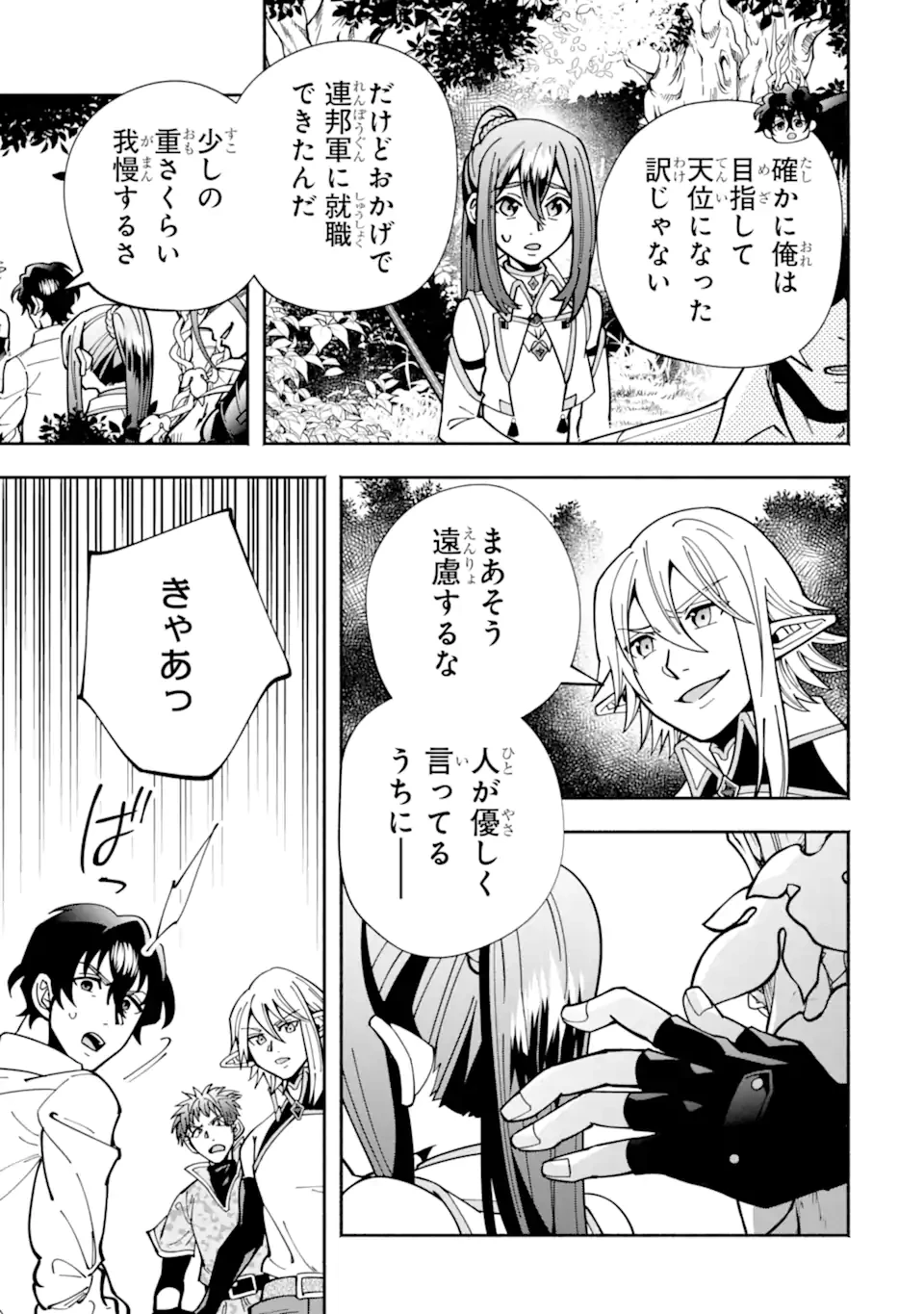 最強ランキングがある異世界に生徒たちと集団転移した高校教師の俺、モブから剣聖へと成り上がる 第18.1話 - 7