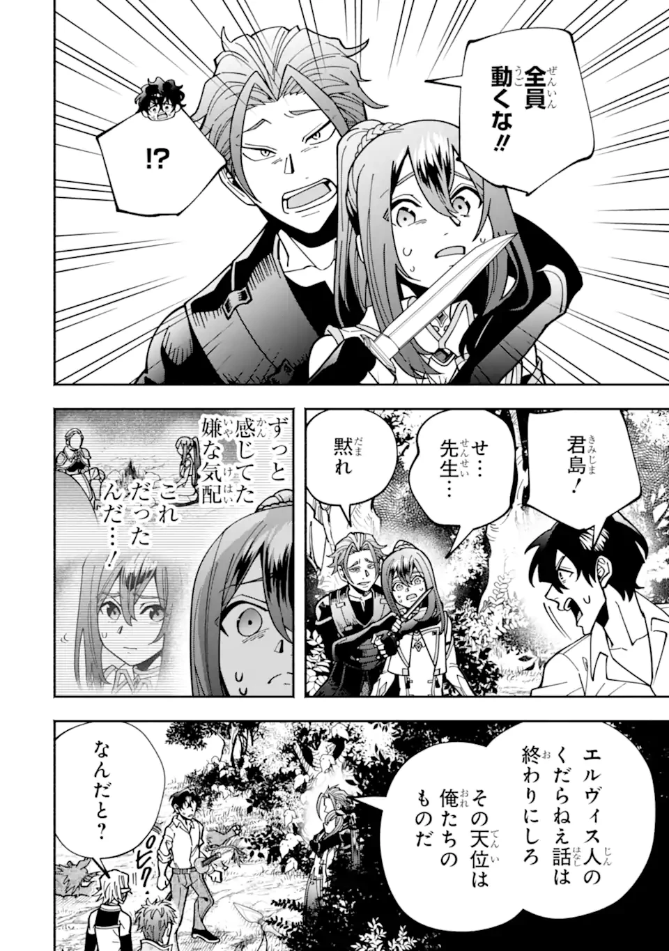 最強ランキングがある異世界に生徒たちと集団転移した高校教師の俺、モブから剣聖へと成り上がる 第18.1話 - 8