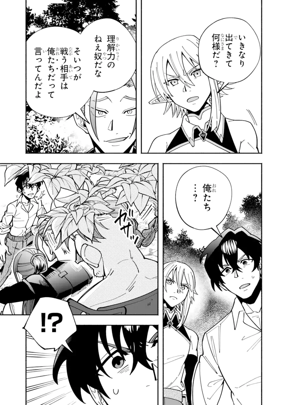 最強ランキングがある異世界に生徒たちと集団転移した高校教師の俺、モブから剣聖へと成り上がる 第18.1話 - 9