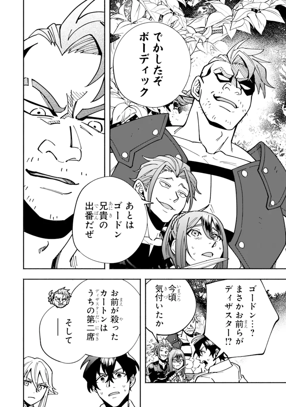 最強ランキングがある異世界に生徒たちと集団転移した高校教師の俺、モブから剣聖へと成り上がる 第18.1話 - 10