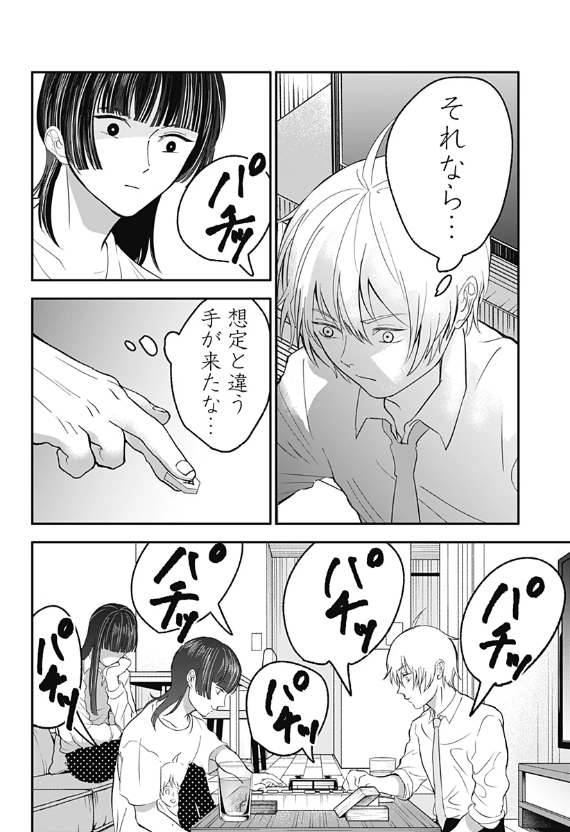 目の前の神様 第34話 - 2