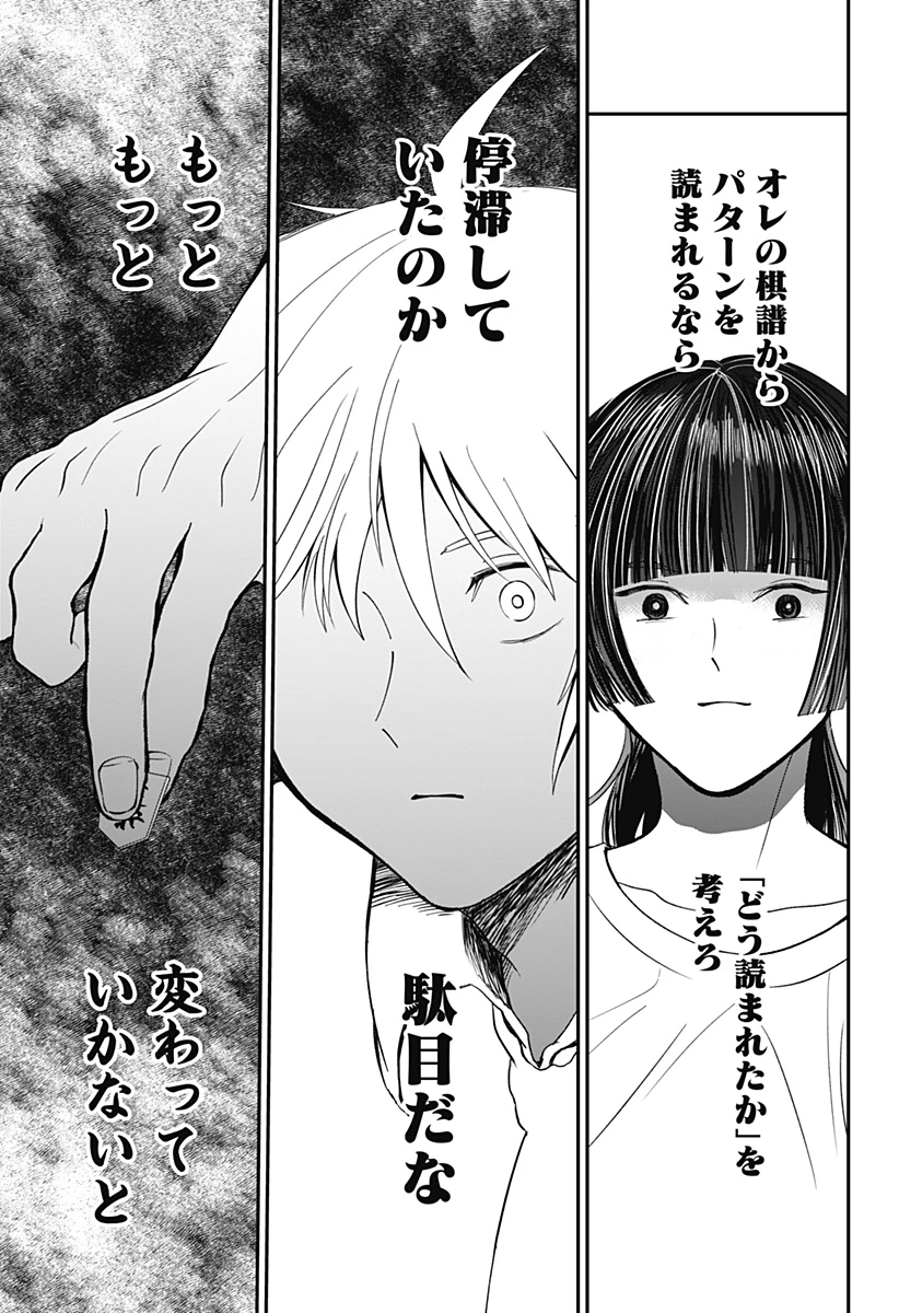 目の前の神様 第34話 - 3