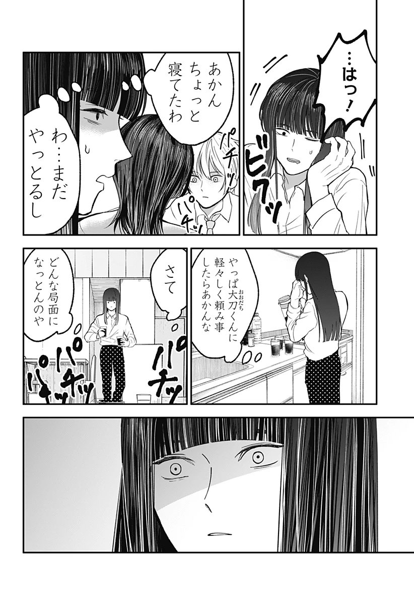 目の前の神様 第34話 - 4