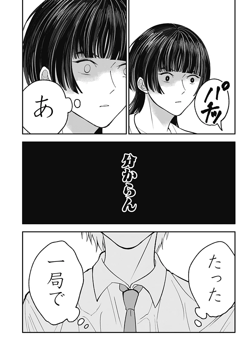 目の前の神様 第34話 - 5