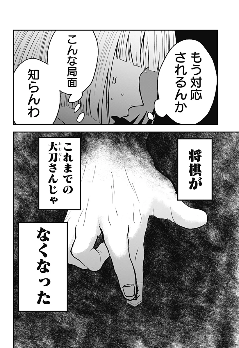 目の前の神様 第34話 - 6