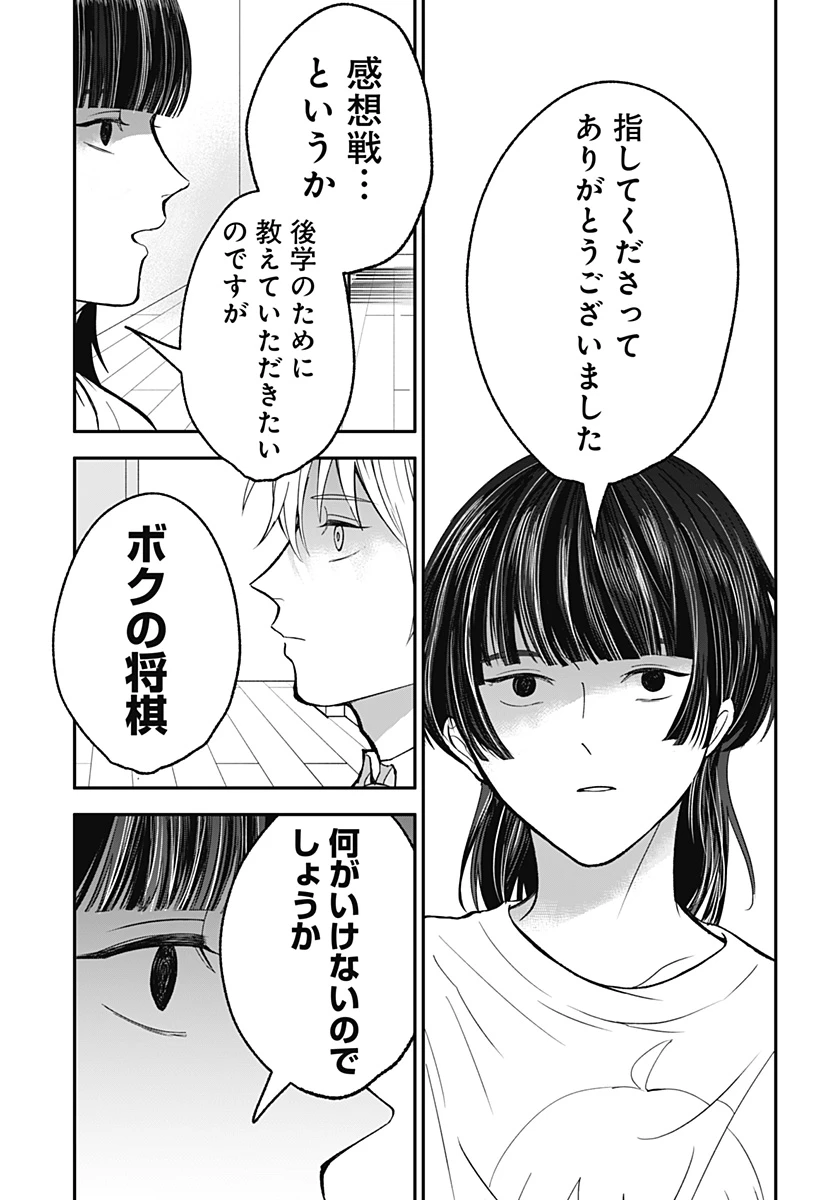 目の前の神様 第34話 - 7