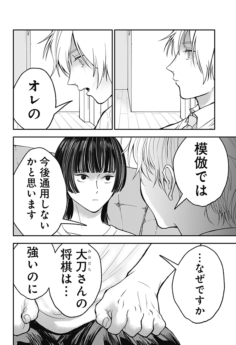 目の前の神様 第34話 - 8