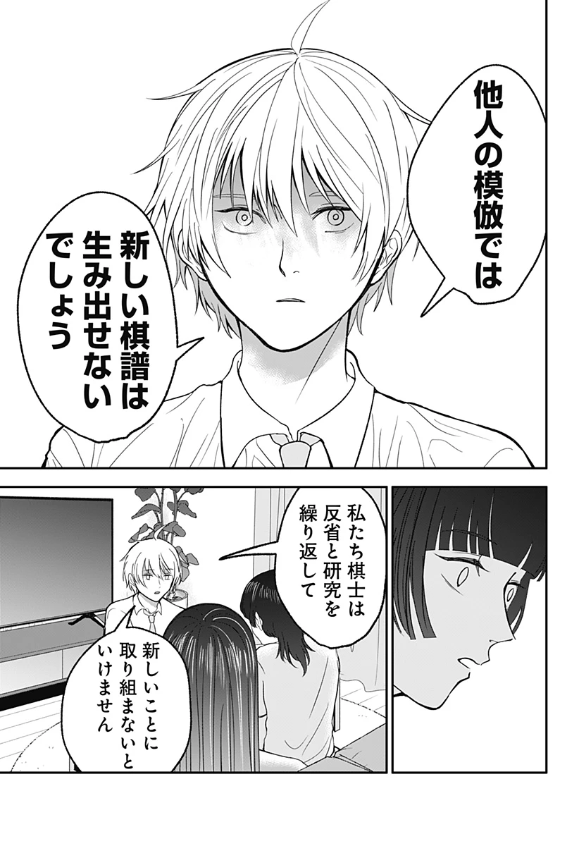 目の前の神様 第34話 - 9