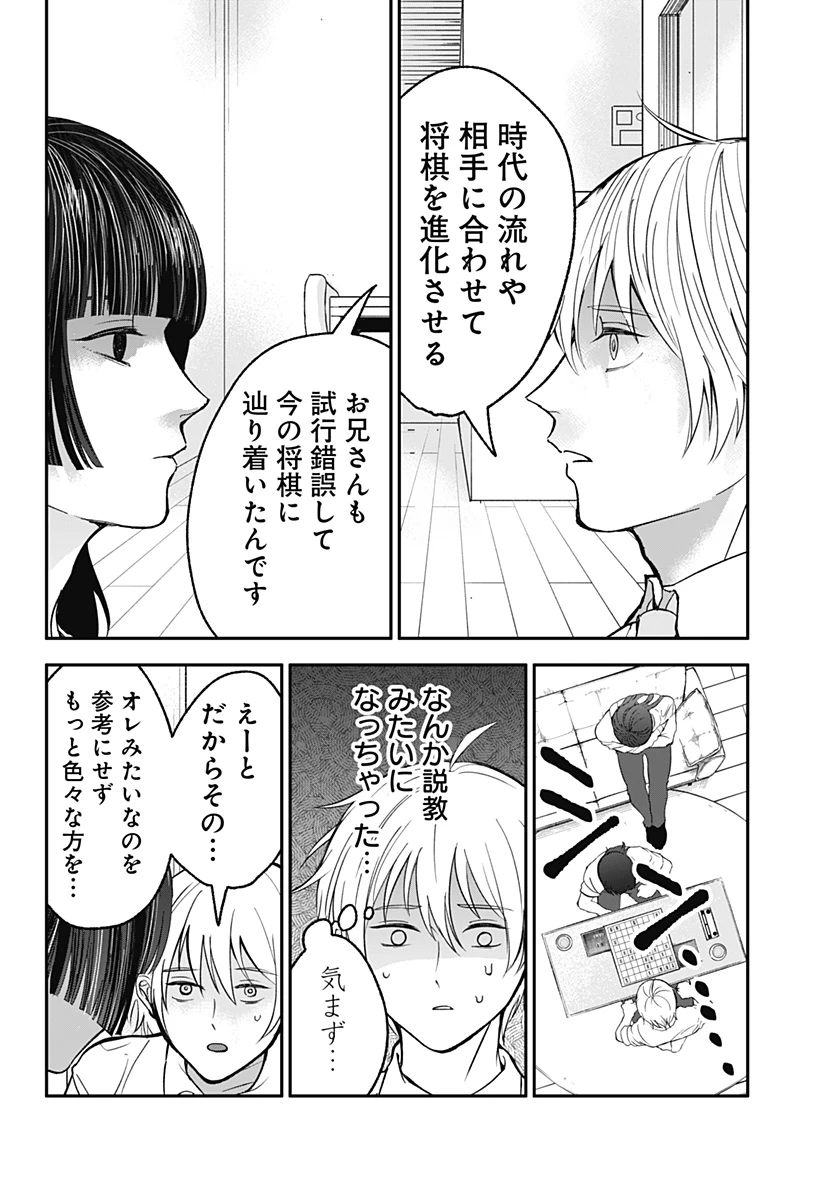 目の前の神様 第34話 - 10