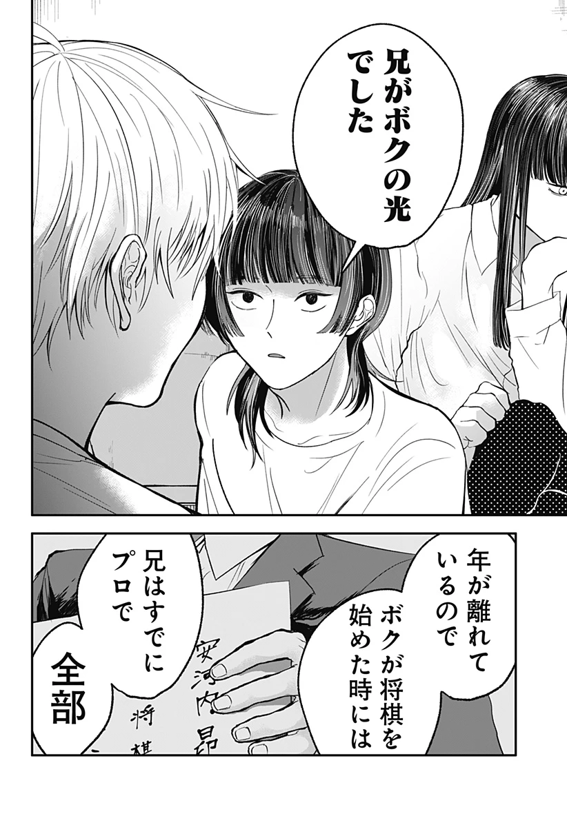 目の前の神様 第34話 - 12