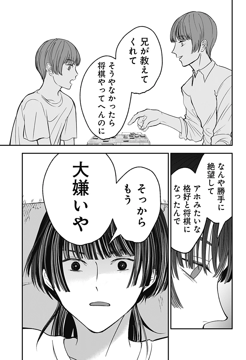 目の前の神様 第34話 - 13