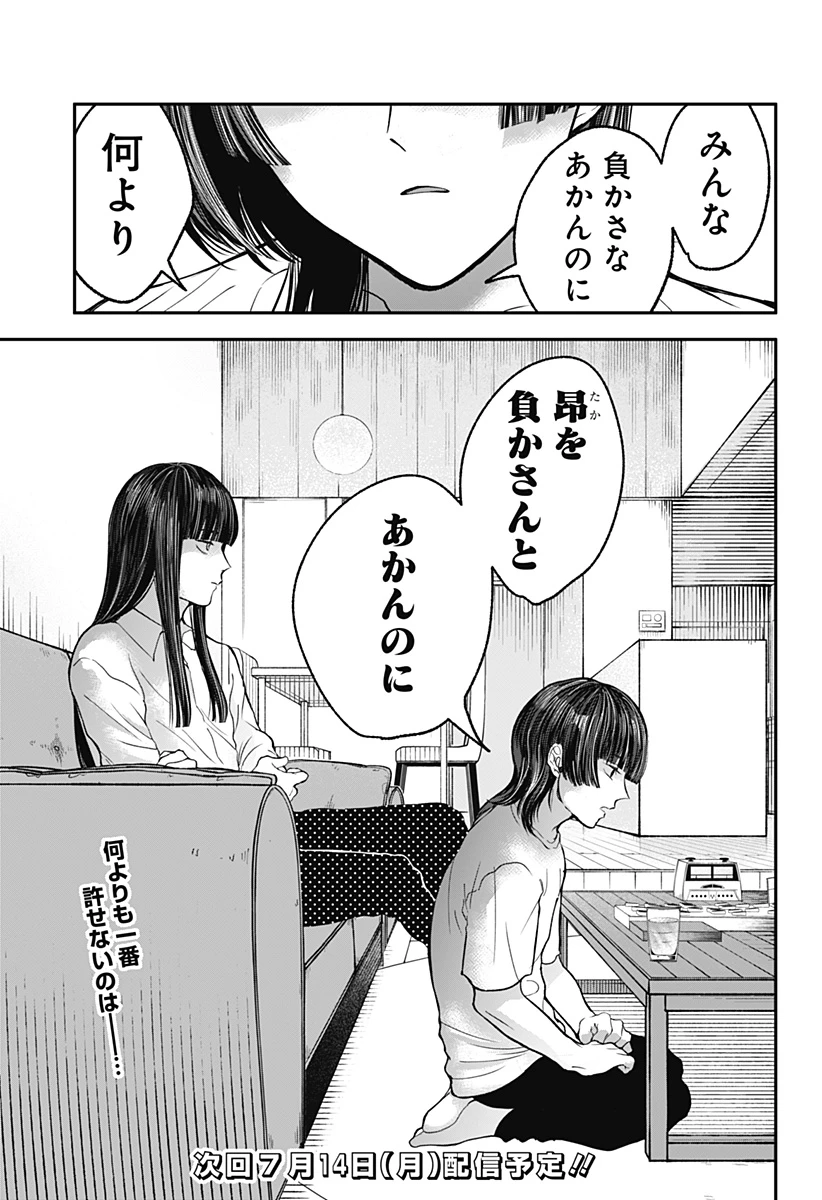 目の前の神様 第34話 - 15