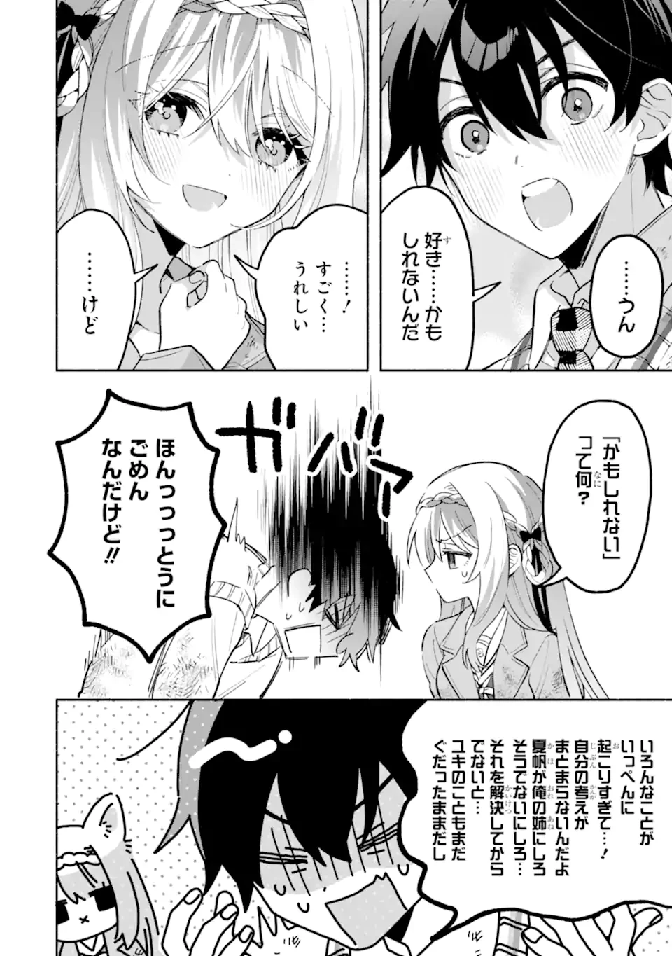 クールな女神様と一緒に住んだら、甘やかしすぎてポンコツにしてしまった件について 第22話 - 2