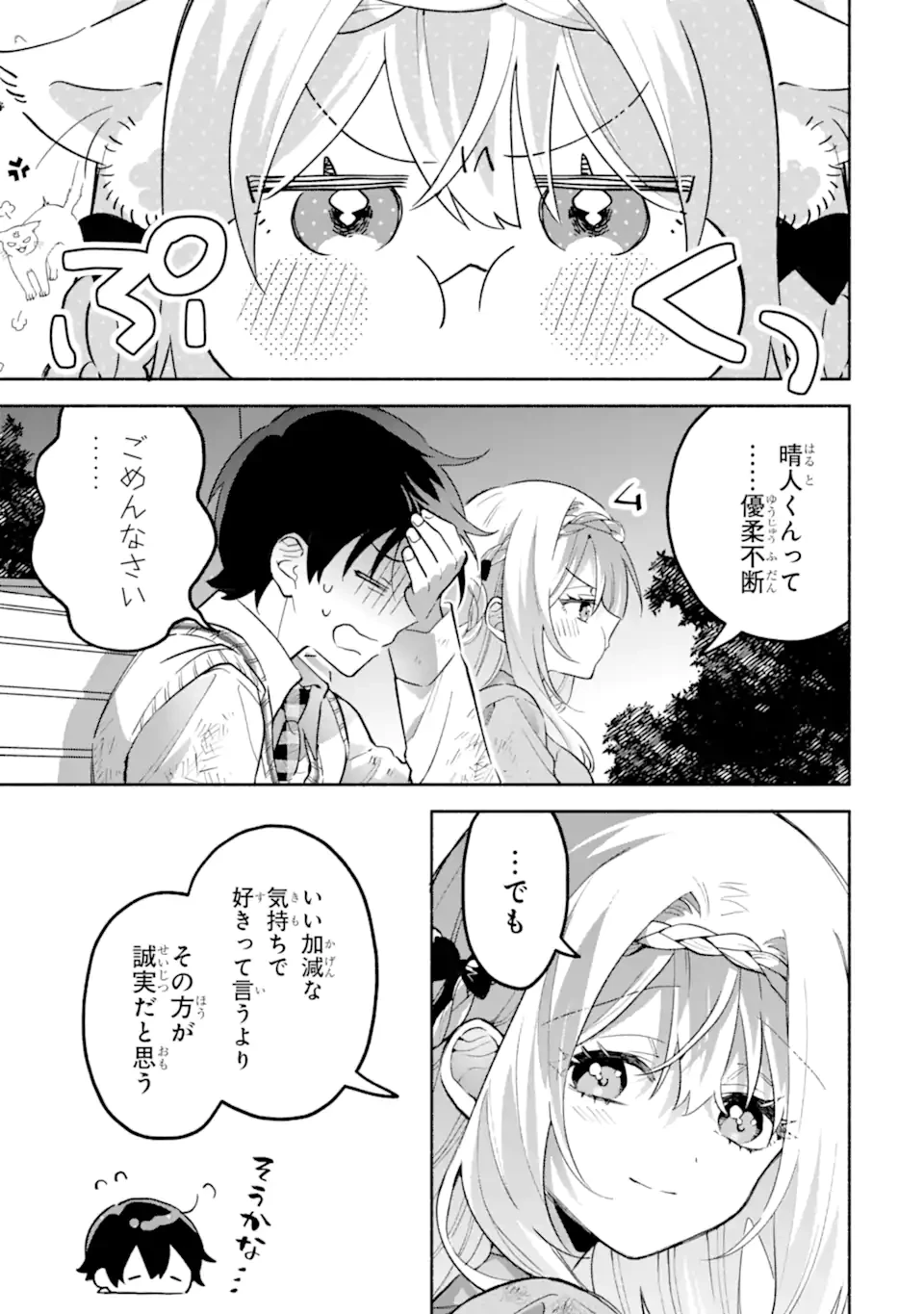 クールな女神様と一緒に住んだら、甘やかしすぎてポンコツにしてしまった件について 第22話 - 3