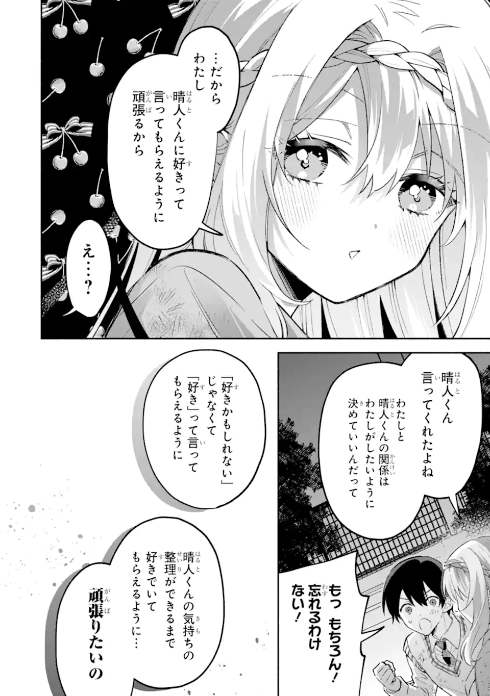 クールな女神様と一緒に住んだら、甘やかしすぎてポンコツにしてしまった件について 第22話 - 4