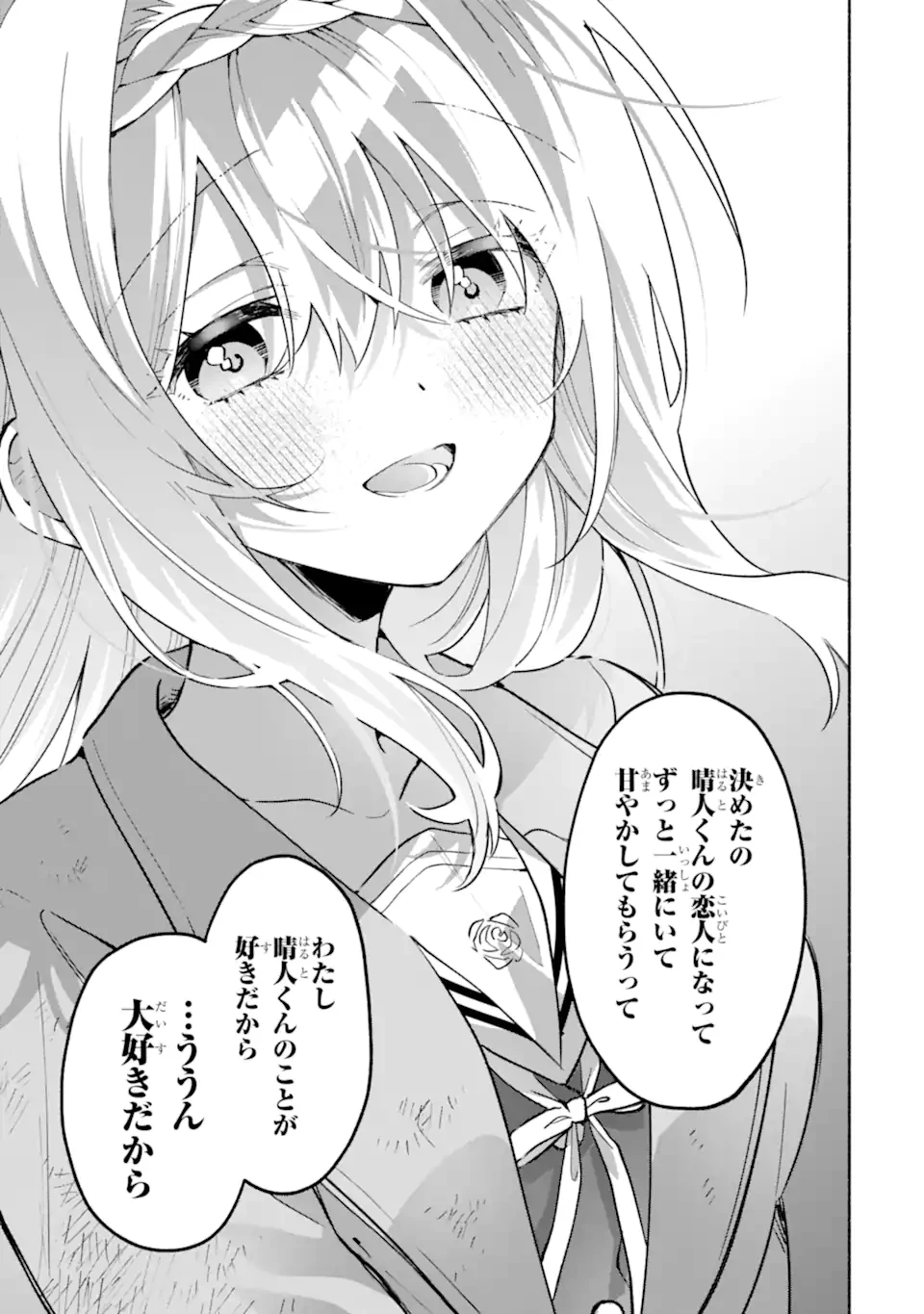クールな女神様と一緒に住んだら、甘やかしすぎてポンコツにしてしまった件について 第22話 - 5