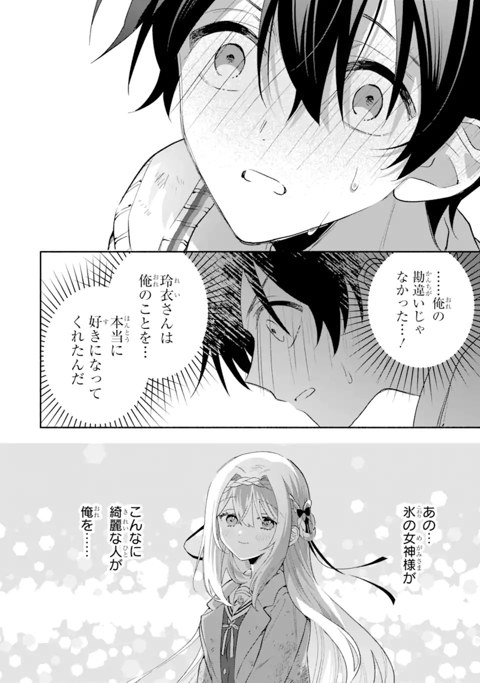 クールな女神様と一緒に住んだら、甘やかしすぎてポンコツにしてしまった件について 第22話 - 6