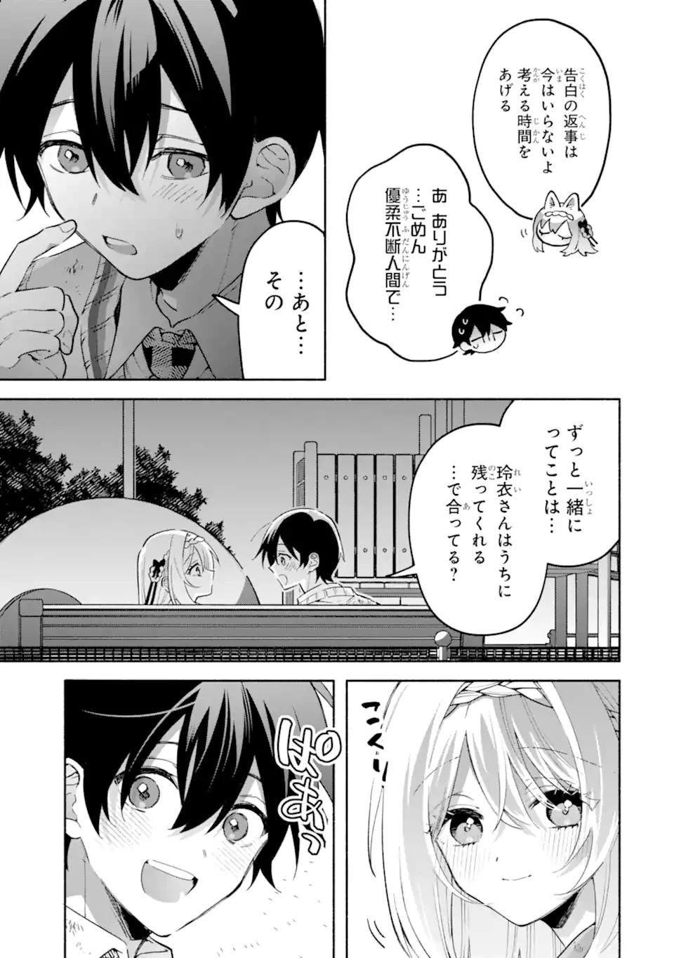 クールな女神様と一緒に住んだら、甘やかしすぎてポンコツにしてしまった件について 第22話 - 7