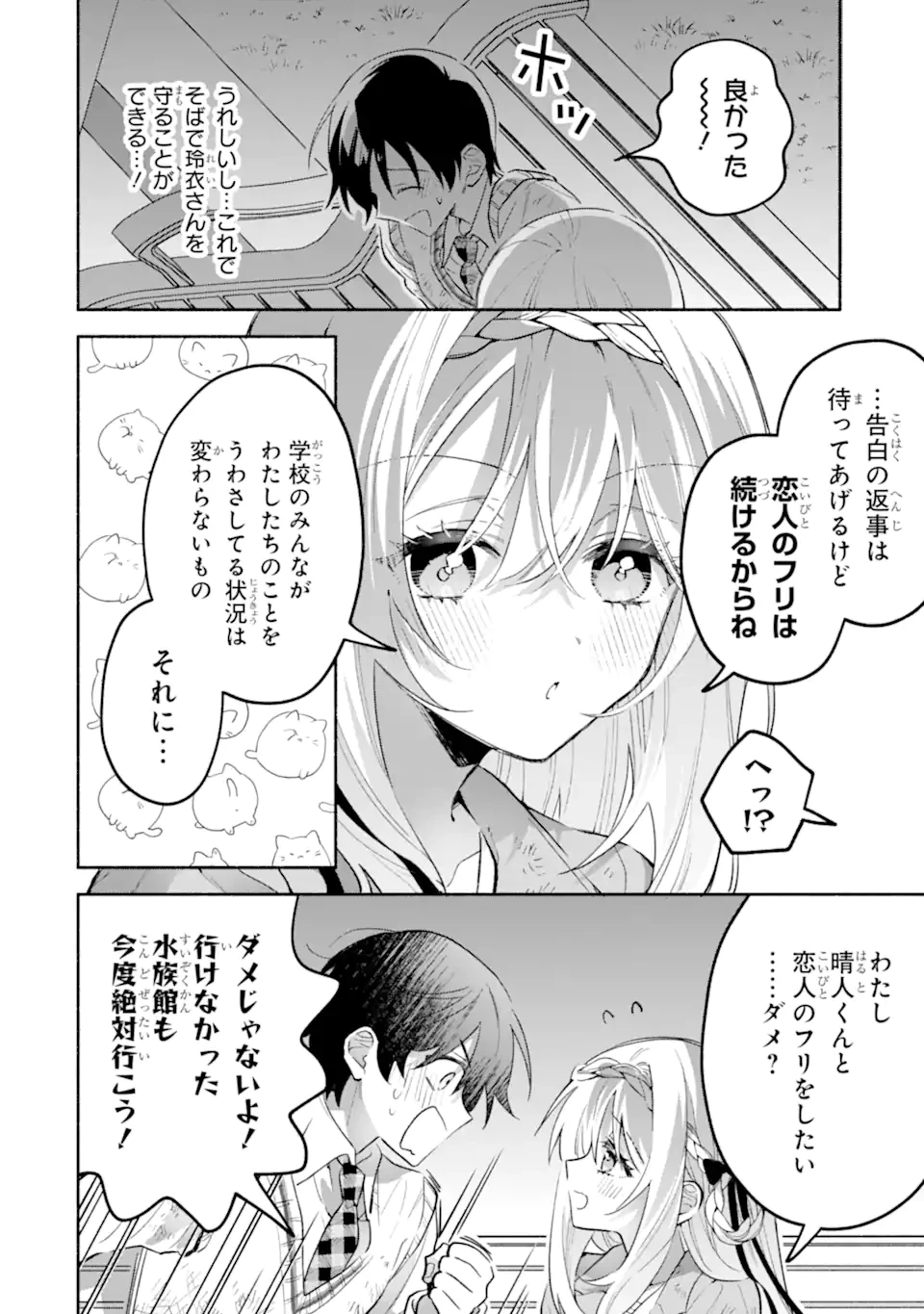 クールな女神様と一緒に住んだら、甘やかしすぎてポンコツにしてしまった件について 第22話 - 8