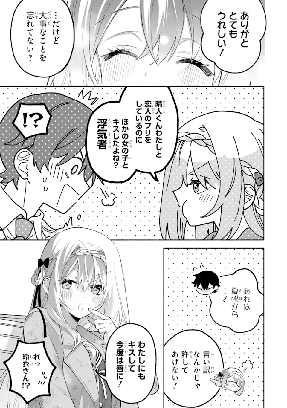 クールな女神様と一緒に住んだら、甘やかしすぎてポンコツにしてしまった件について 第22話 - 9