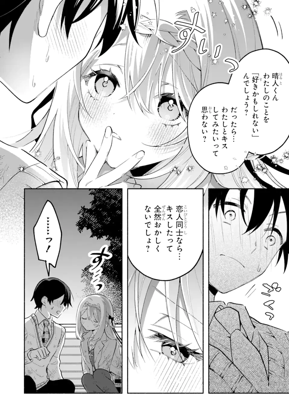 クールな女神様と一緒に住んだら、甘やかしすぎてポンコツにしてしまった件について 第22話 - 10