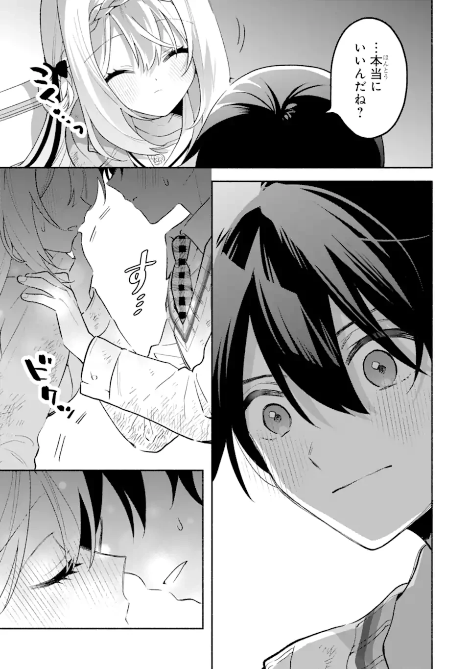 クールな女神様と一緒に住んだら、甘やかしすぎてポンコツにしてしまった件について 第22話 - 11